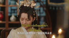 Detective Husband I’ve Never Met (2022) สายลับราชบุตรเขย EP 9 [ซับไทย]