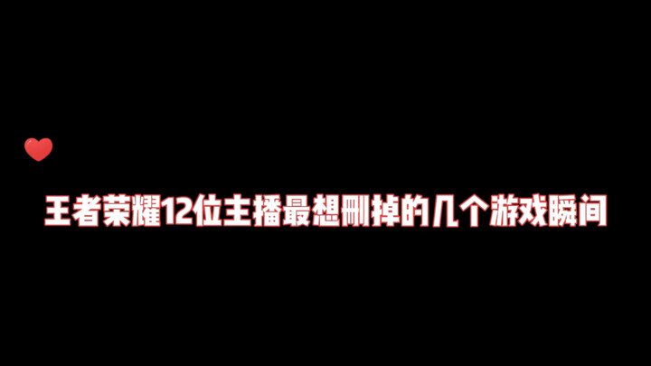 Điểm lại 12 khoảnh khắc game mà các streamer Vương Giả Vinh Diệu muốn xóa nhất