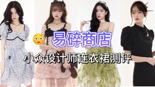 Ulasan Toko Kekinian Episode ke-27 "Toko Mudah Pecah" | Apa ini? Permintaan sangat tinggi! Merek des