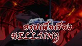 สรุปเนื้อเรื่อง Hellsing