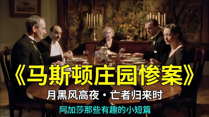 คำบรรยายฉบับดั้งเดิม – ฉ้อโกงประกันภัย? เหตุใดเจ้าของคฤหาสน์จึงเสียชีวิตอย่างปริศนา? เรื่องสั้นเชิงใ