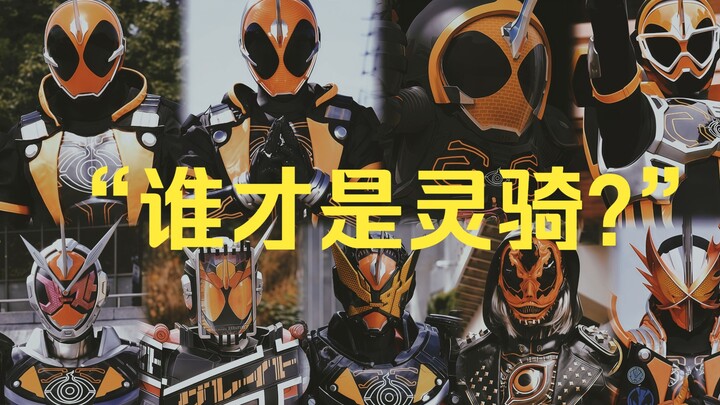 "ใครคือผู้ขี่วิญญาณที่แท้จริง?"