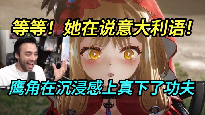 หนูน้อยหมวกแดงจู่ๆ ก็พูดภาษาอิตาลีฉะฉาน ทำเอาฝรั่งถึงกับตั้งตัวไม่ทัน! รู้สึกว่าเกม AAA หลายเกมยังสู