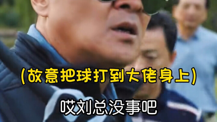 如何给大佬设局，中间的操作直接封神 处处算计，暗藏对人性的精准把握