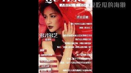 Tấm poster fan-made của Qu Doanh tóm tắt cả cuộc đời đầy lố bịch của cô; nhìn kỹ mới thấy đúng là qu