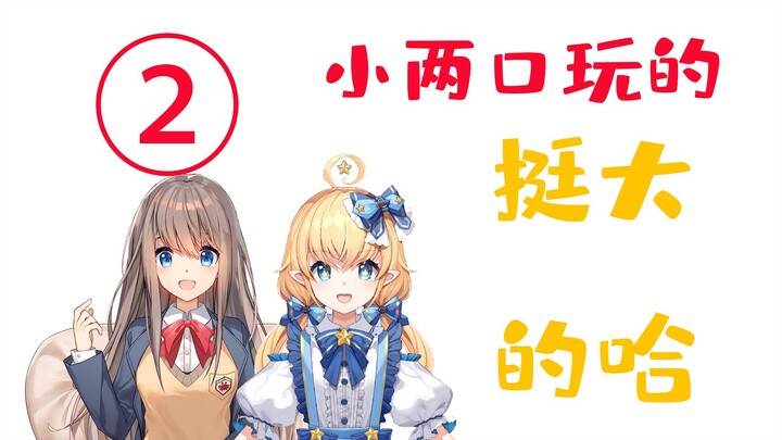 【蟹栗片】小两口玩的挺大哈②