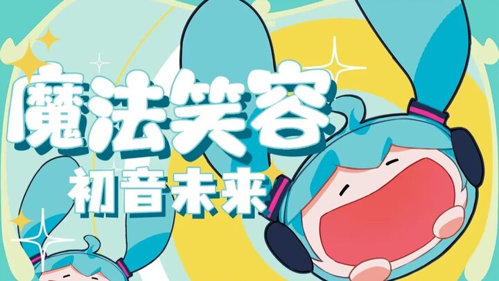 [Hatsune Miku Original Song] Magical Smile — Let Go of Your Worries and Laugh with MIKU!