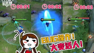 【大仙全家桶】BUG操作一秒钟穿越半张地图？大乔：比我还厉害