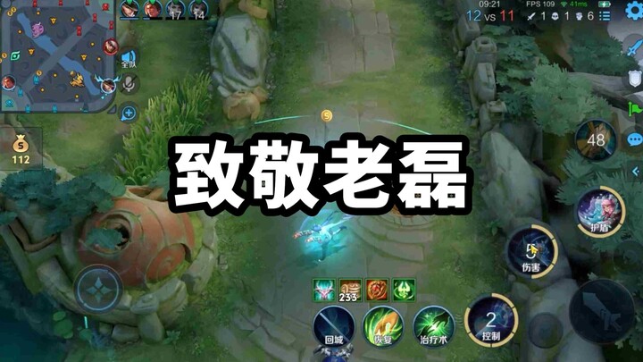Honor of Kings: I just quietly watch Lao Lei take the wrong path without saying a word.