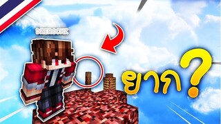 【ตะลุยแมพกระโดดสร้างโดย "คนไทย" โคตรง่าย!!】- Minecraft (แมพกระโดดคนไทย)