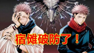 咒术回战257话完整解说：觉醒虎杖硬核反击，宿傩多次破防