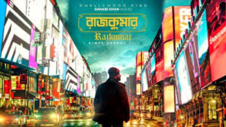 রাজকুমার | Rajkumar Full Movie | Shakib Khan | Action, Love & Emotion | Bangla New Movie