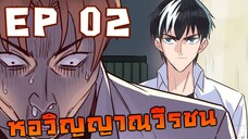 หอวิญญาณวีรชน ตอนที่ 2