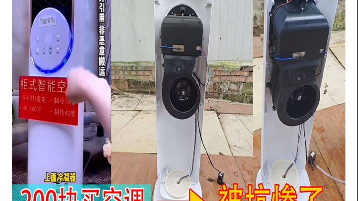 把水风扇当空调卖，卖家太刑了！