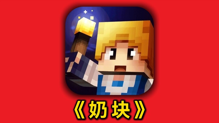 A game that once dominated Mini World? Challenging myself to beat "Block Story" from scratch!? Unvei