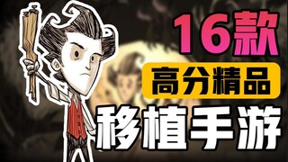 16款超好玩的Steam移植手游推荐！安卓也能玩个爽！干货爆满！#2