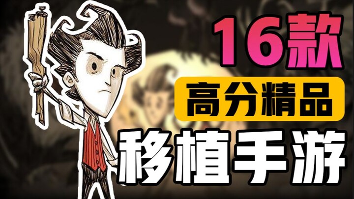 16款超好玩的Steam移植手游推荐！安卓也能玩个爽！干货爆满！#2