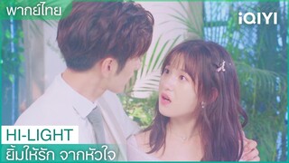 พากย์ไทย:นายชอบคนแบบไหนกันแน่ | ยิ้มให้รัก จากหัวใจ EP2 | iQIYI Thailand