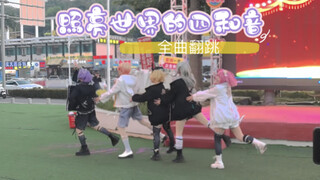 【تشون تيان هوا هوا وانغ داشيو】 يقود القطار الصغير إلى الجمهور! أول عرض كامل شديد التشابه لأغنية "الن