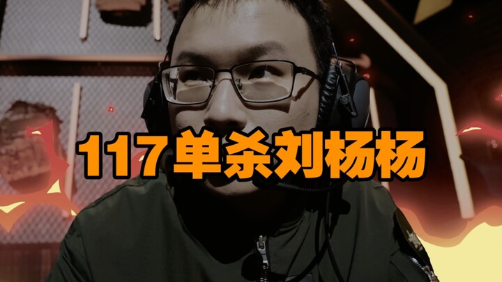 【برنامج منطقة الظلام】 خطة لقتل 117 شخصًا بقيادة ليو يانغ يانغ
