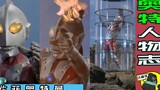 Ultraman Chronicles: Một Ultraman huyền thoại, bạn biết bao nhiêu về ông Zoffie?