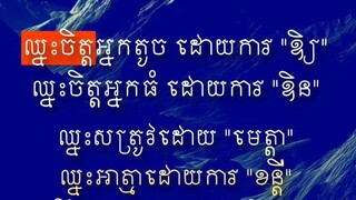 [ ឈ្នះ ]