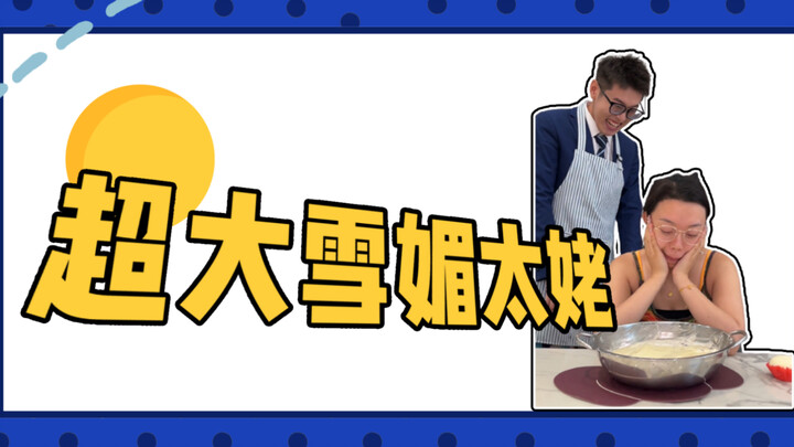 أعِدّ كمية من شو مي تاي تكفي عائلتك للعام بأكمله!