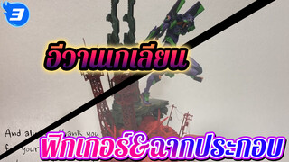 ฟิกเกอร์ Bandai RG Evangelion UNIT-01 & ฉากประกอบ_3