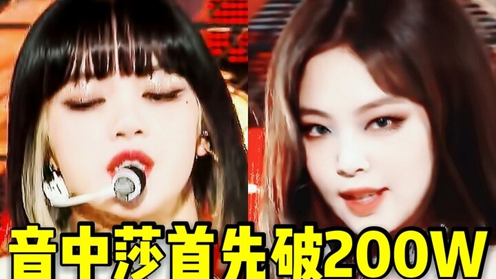 非主打后劲仍然爆炸！200万莎做到了+妮也直冲150W+1900W舞台也达成！期待一个慢慢的全员百万，四只值都给我冲啊！！BLACKPINK❤