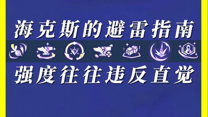 Hướng dẫn tránh bẫy Hextech phần 2