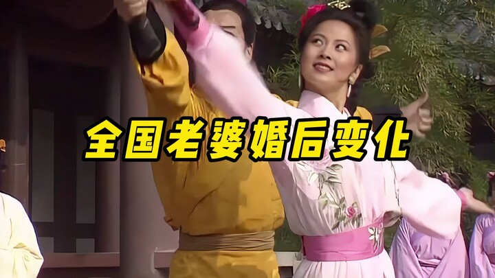 Wives' Changes After Marriage Across China