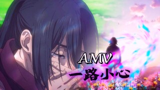 若能与你一同迎来明日，我愿向你传达爱的话语！AMV《いってらっしゃい》 (一路小心) 中日歌词完整版