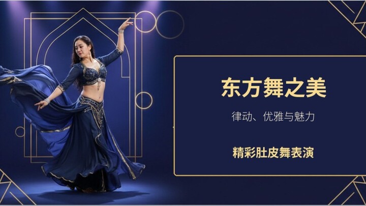 精彩舞蹈表演