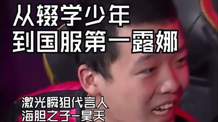 From Dropout Teen to No. 1 Luna in China’s Server, the Spokesperson for Laser-Snap Shots, the “Sea U