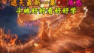 魔改苍穹好好看好好学 遮天最新粒子特效