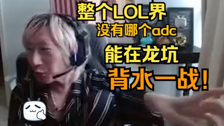 【Tongkat Listrik】“Saya belum pernah melihat ADC mana pun yang bisa berdiri di lubang Naga dan adu 1 