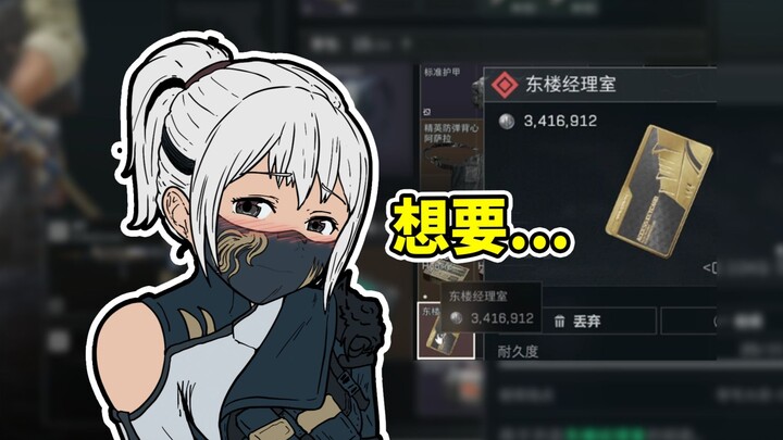 Kalau nemu barang ini, kalian bakal kasih ke rekan tim nggak? 【Operasi Delta】