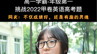 Watch a high school girl surfing on 5G and taking on the 2022 English college entrance examination p