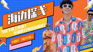 【V دي أو】يو، الحياة ليست سوى قافية مفردة أو مزدوجة.