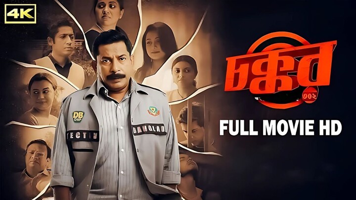 Chokkor 302 - চক্কর ৩০২ মুভি Full Movie BANGLA NEW MOVIE 2025 | MOSHARRAF KARIM | TARIN | SARAF