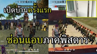 เปิดบ้านครั้งแรกครับ