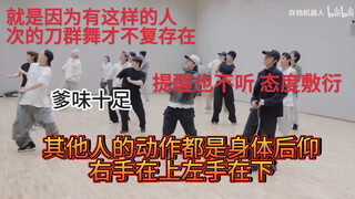 มีคนเม้าท์ตลอด อย่าหวังว่าจะเต้นได้พร้อมกันเลย!!!! แม่บ้าน/แฟนคลับวงห้ามเข้า