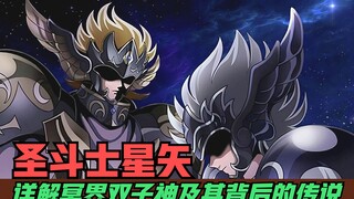 What are the Twin Gods of the Underworld? A detailed explanation of the Twin Gods of the Underworld 