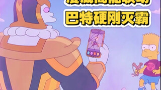 《辛普森一家》漫威高能联动