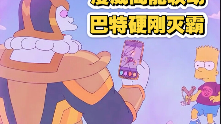 《辛普森一家》漫威高能联动