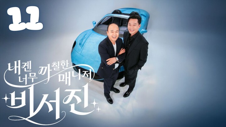 🇰🇷EPISODE 11 l Choi Hwa Jeong l 내겐 너무 까칠한 매니저 - 비서진 l🇰🇷Variety Show