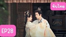 FP28 ลวงเล่ห์เสน่ห์ดอกท้อ ซับไทย