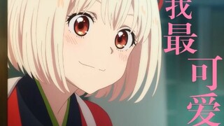 “7月最可爱女主，千束，进来抱走”
