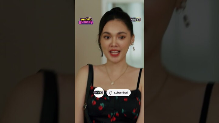 งานเข้าสาวบ้านนอก ถูกคนชั่วรุมสั่งสอน #shorts #มนต์รักแม่กลอง | one31