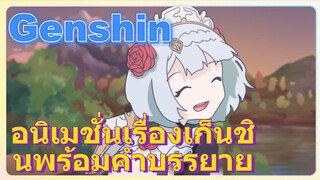 อนิเมชั่นเรื่องเก็นชินพร้อมคำบรรยาย